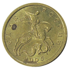 Монета 10 копеек 2005 года С-П (аверс)
