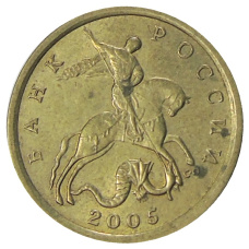 Монета 10 копеек 2005 года С-П (аверс)