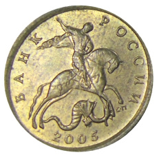 Монета 10 копеек 2005 года С-П (аверс)