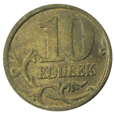 Монета 10 копеек 2005 года С-П (реверс)