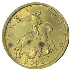 Монета 10 копеек 2005 года С-П (аверс)