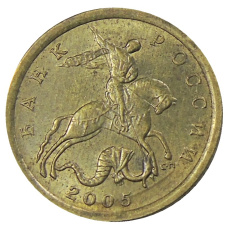 Монета 10 копеек 2005 года С-П (аверс)