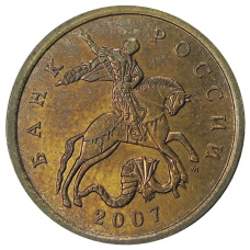 Монета 50 копеек 2007 года М (аверс)