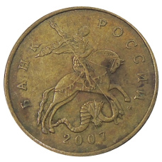 Монета 50 копеек 2007 года М (аверс)