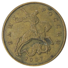 Монета 50 копеек 2007 года М (аверс)