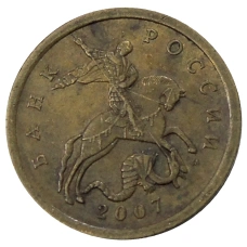 Монета 50 копеек 2007 года М (аверс)