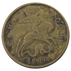 Монета 50 копеек 2007 года М (аверс)