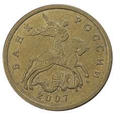 Монета 50 копеек 2007 года М (аверс)