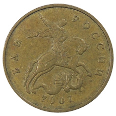 Монета 50 копеек 2007 года М (аверс)