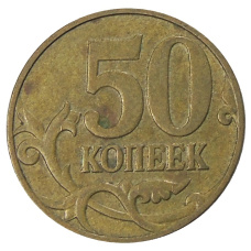 Монета 50 копеек 2007 года М (реверс)