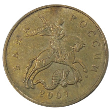 Монета 50 копеек 2007 года М (аверс)
