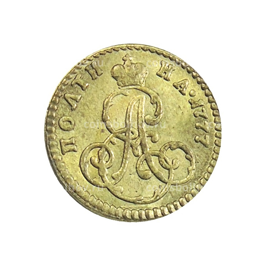 Полтина 1777 года — Копия (вид 2)