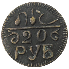 20 рублей 1920 года Хорезмская республика — Копия (аверс)