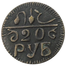 20 рублей 1920 года Хорезмская республика — Копия (аверс)