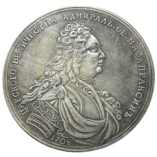 Медаль «В память  адмирала Ф Апраксина» 1708 год —   Копия (реверс)