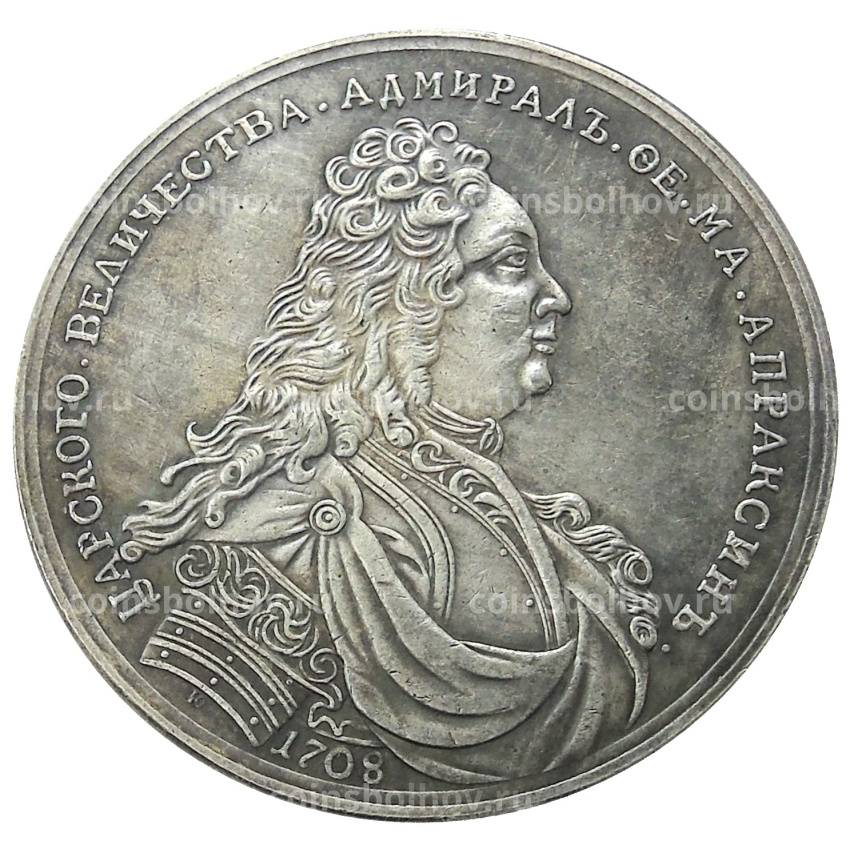 Медаль «В память  адмирала Ф Апраксина» 1708 год —   Копия (вид 2)