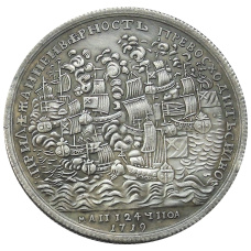 Медаль «За взятие трех шведских фрегатов» 1719 год — Копия (аверс)