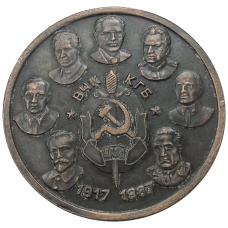 Медаль «70 лет КГБ» 1987 год — Копия
