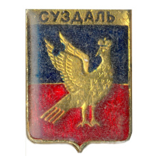 Значок Суздаль