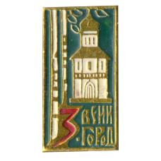 Значок Звенигород