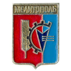 Значок Мелитополь