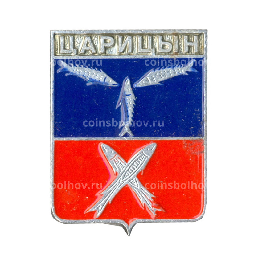 Значок Царицын