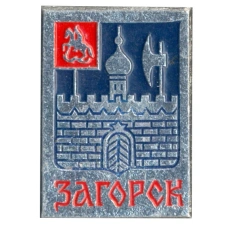 Значок Загорск