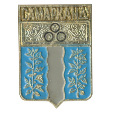Значок Самарканд