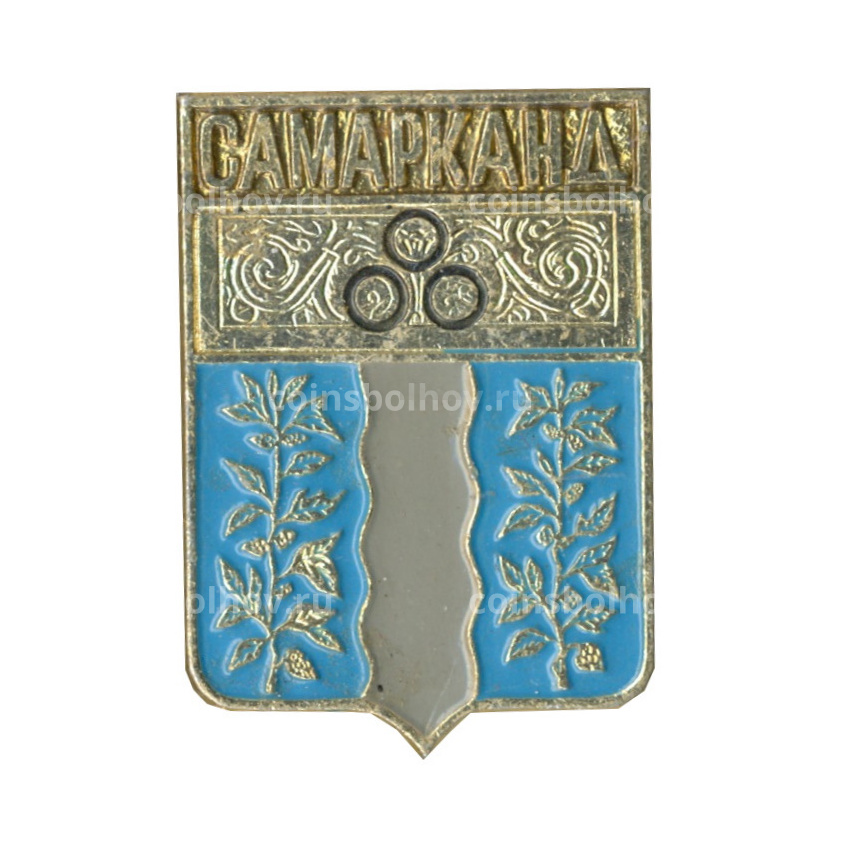 Значок Самарканд