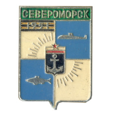 Значок Североморск