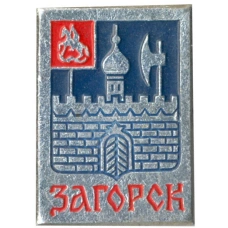 Значок Загорск