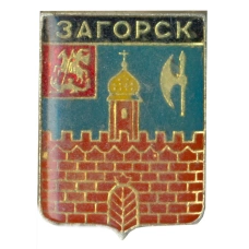Значок Загорск