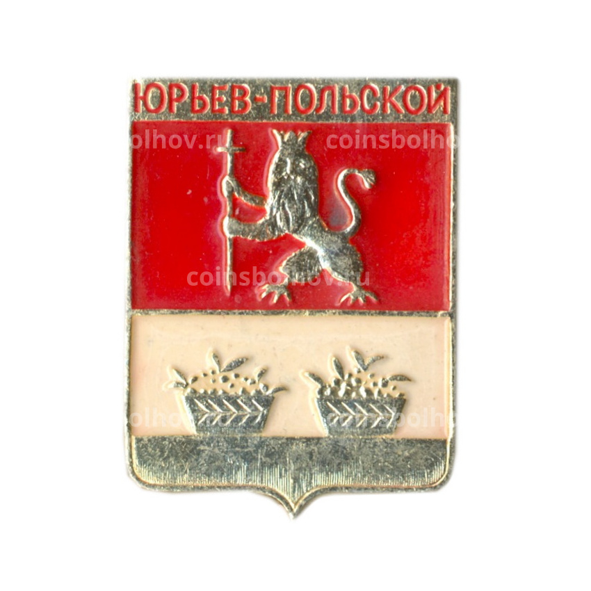 Значок Юрьев-Польский
