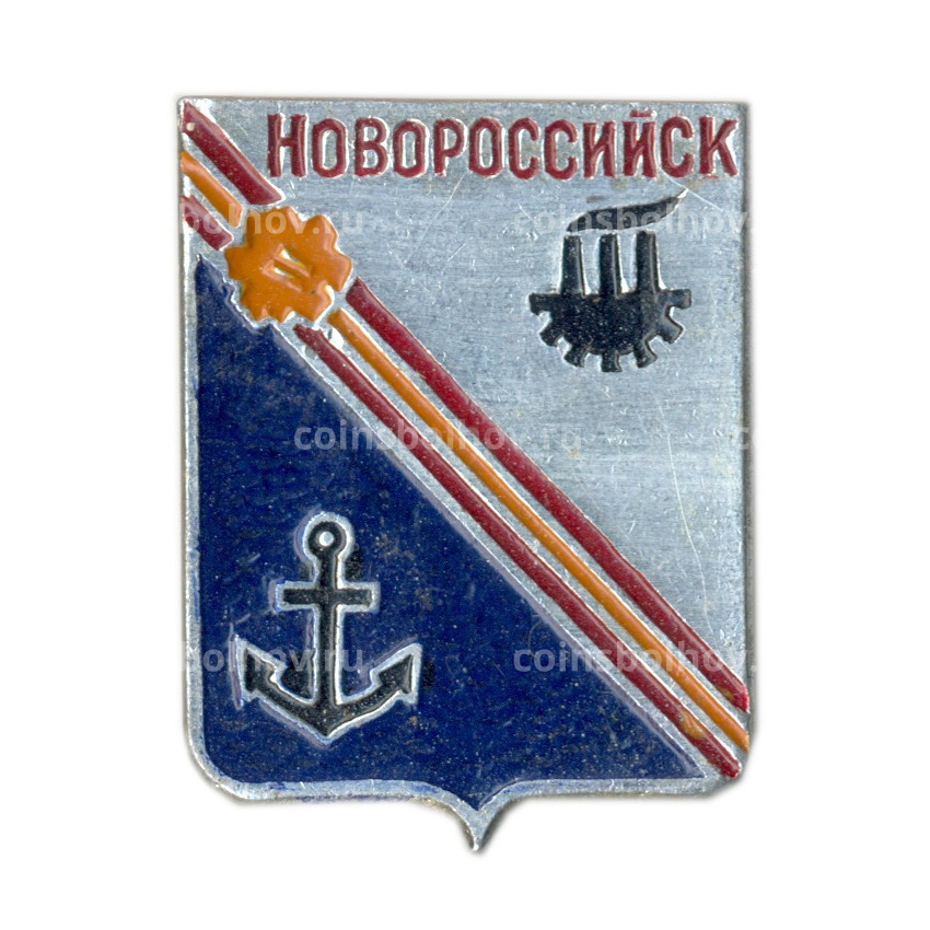 Значок Новороссийск