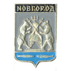 Значок Новгород