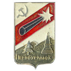 Значок Первоуральск