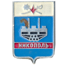 Значок Никополь