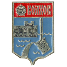 Значок Волхов