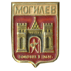 Значок Могилев