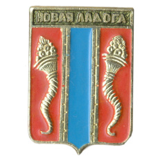 Значок Новая Ладога