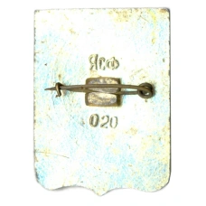 Значок Евпатория (вид 2)