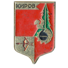 Значок Киров