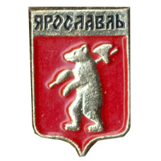Значок Ярославль