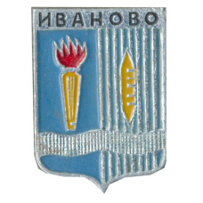 Значок Иваново