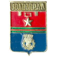 Значок Волгоград