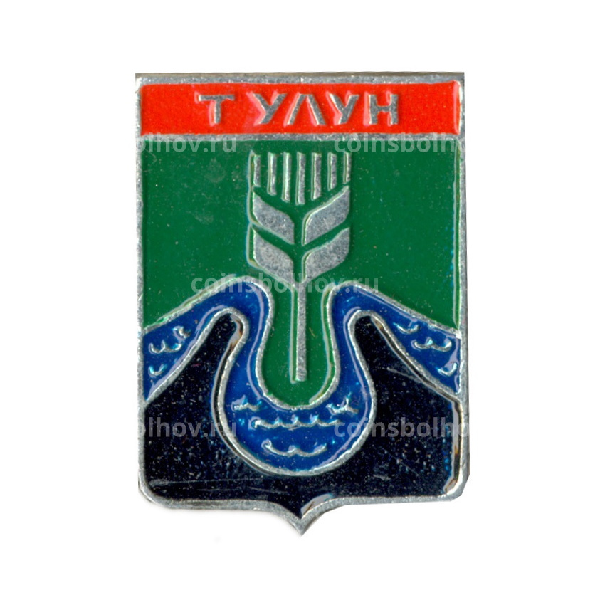 Значок Тулун