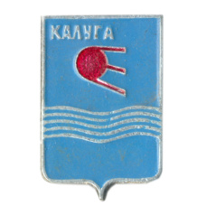 Значок Калуга