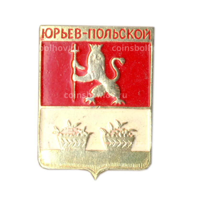 Значок Юрьев-Польский