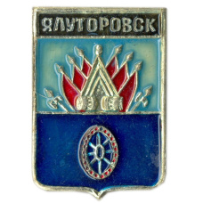 Значок Ялуторовск