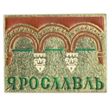 Значок Ярославль